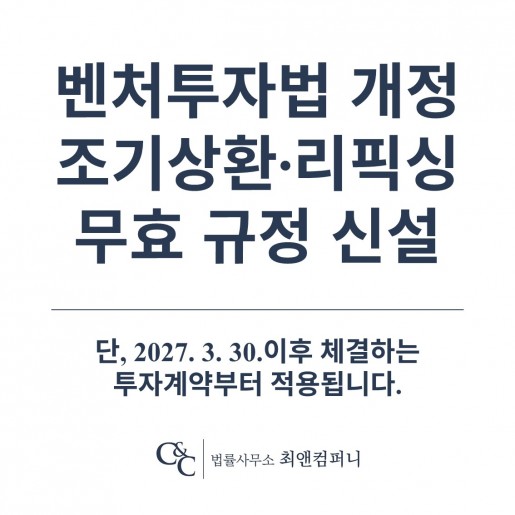 2027. 3. 30. 이후 체결하는 계약부터 조기상환·리픽싱 조항이 무효가 될 수 있습니…